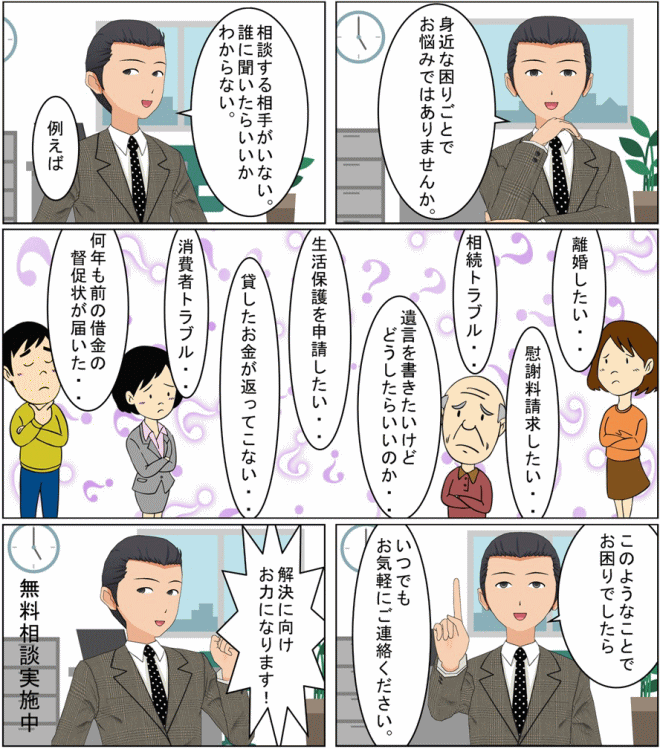 行政書士アルティス法務事務所紹介マンガ