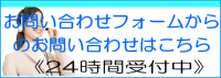 お問い合わせフォーム