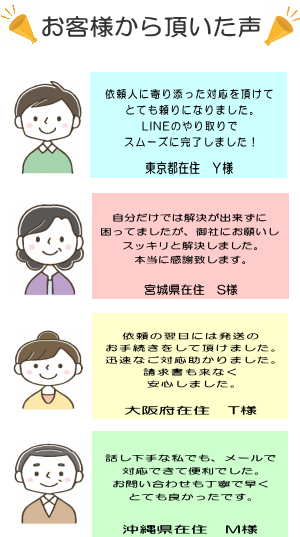 お客様の声